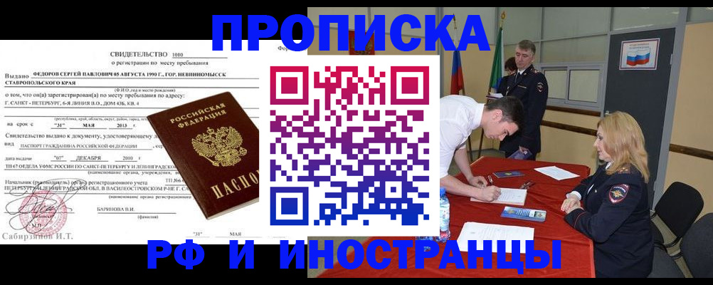 временная регистрация купить в Старом Осколе