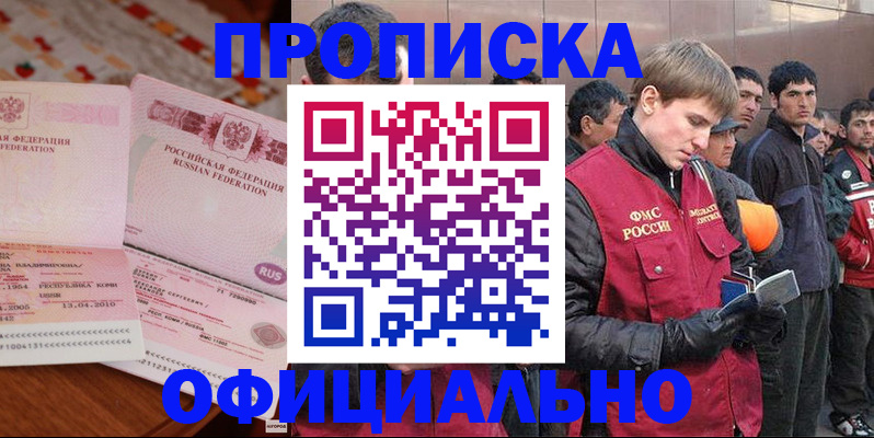 временная регистрация надежно в Старом Осколе