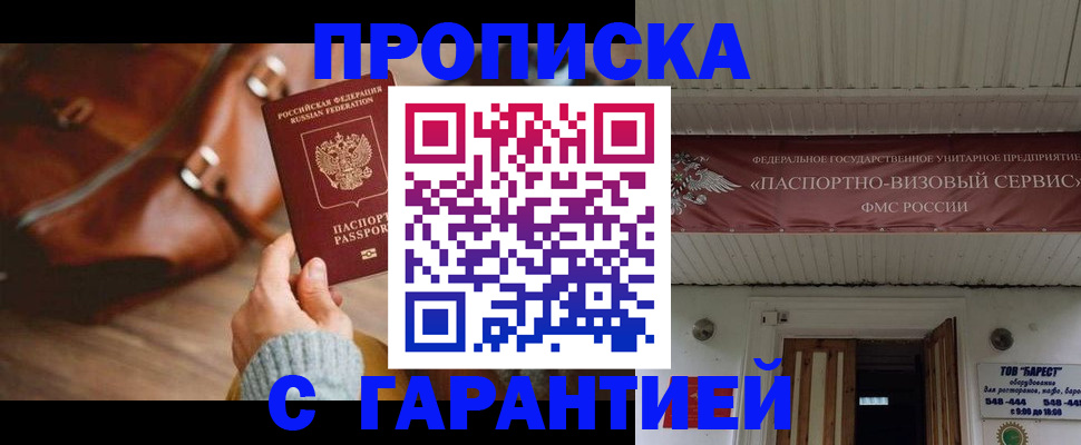 временная прописка в Старом Осколе