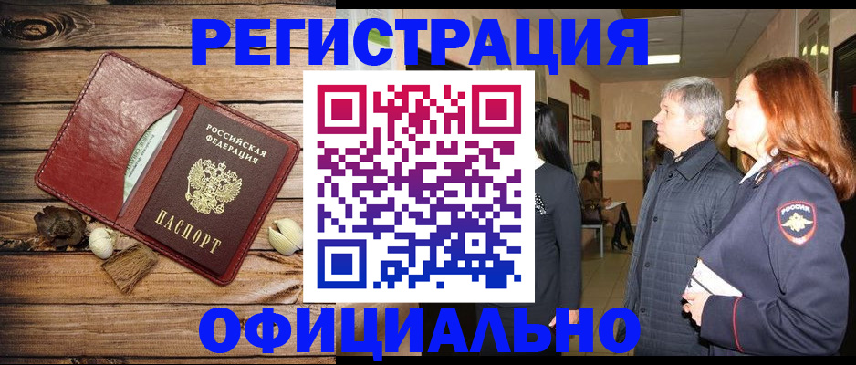 временная регистрация законно в Старом Осколе
